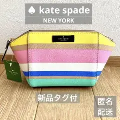 【新品未使用】ケイトスペード ボーダー柄　ポーチ　かわいい