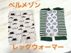 ベルメゾン　ベビー　フットカバー　レッグウォーマー3足