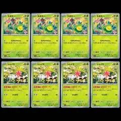 ポケモンカード スボミー シェイミ 8枚セット