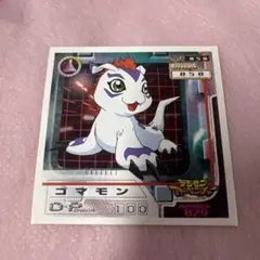 デジモンアドベンチャー　シール　ゴマモン