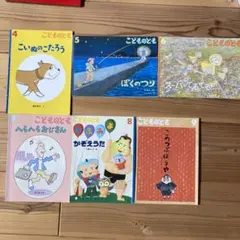 こどものとも　6冊