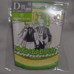 フリューくじ D賞 ぬーどるモチーフポーチ ゆずかぼすおうどん