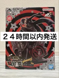 【一番くじ】 『ペルソナ５ ザ・ロイヤル』ラストワン賞　未開封