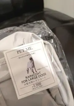 大型犬用　レインコート