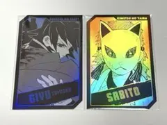 鬼滅の刃 ホロカードコレクション 冨岡義勇 錆兎 セット