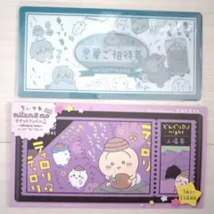 ちいかわ mitamemo チケットファイル2 悪夢ご招待券 13
