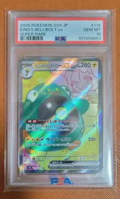 【PSA10】ナンジャモのハラバリーex SRのサムネイル