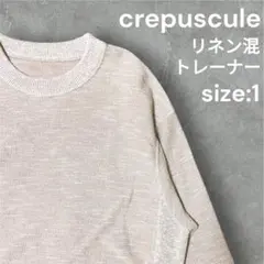 【人気】crepuscule リネン混 トレーナー size:1 日本製のサムネイル