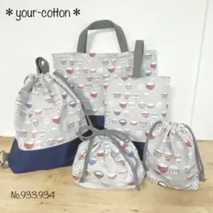 No.933 ごはん＊シンプル　入園入学　お祝い　レッスンバッグ5点セット