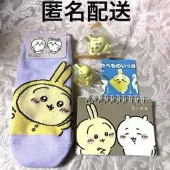 ちいかわ うさぎ 靴下 たべものいっぱいマスコット2