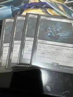 mtg 致命的な一押し　4枚セット