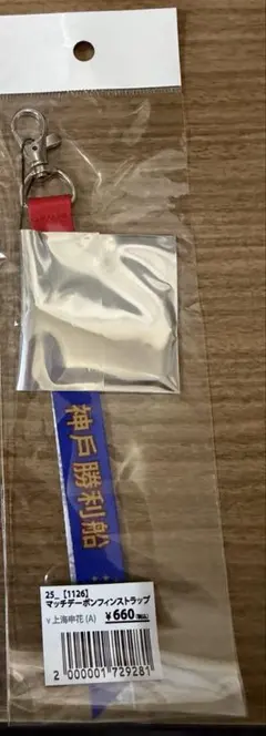 【即購入可】ヴィッセル神戸 申花上海申花 マッチデーボンフィン ACLE