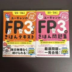 ユーキャンのFP3級 きほんテキスト・問題集(２冊セット)