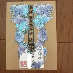 法輪寺ステキな藤の花 切り絵 御朱印 - メルカリ