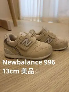 New Balance ベビーシューズ ベージュ　13cm IZ996BA3