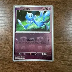ポケモンカード ブラックボルト プルリル マスターボールミラーのサムネイル