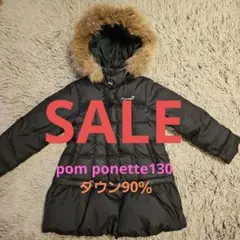 ポンポネット　ダウンコート　130
