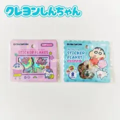 クレヨンしんちゃん フレークシール アミューズメント おはじき セリア 未開封