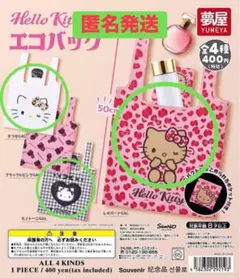 キティ　エコバッグ　ガチャ　3点セット　ひやけ