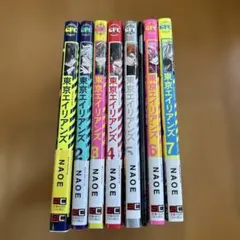東京エイリアンズ1〜７巻セット