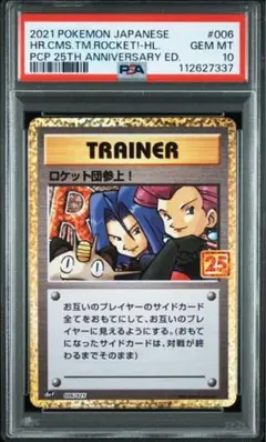 2025年最新】ロケット団参上 25th psa10の人気アイテム - メルカリ