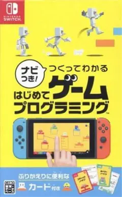 任天堂Switchソフト 初めてゲームプログラミング