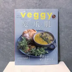 veggy 103号 髪・爪・肌をととのえる