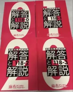 2026年最新】麻布模試 118の人気アイテム - メルカリ
