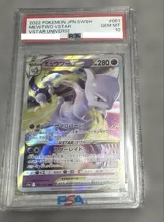 ミュウツーV RR PSA10 2連番PSA10】ミュウツーV RR ミュウツーVSTAR RRR - メルカリ