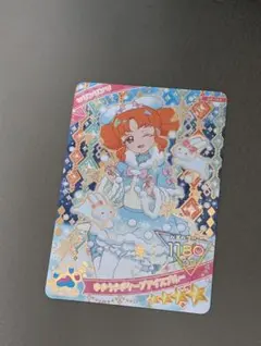 ひみつのアイプリ　ゆきうさぎケープアイスブルー　リンリン　星4　アイプリグミ