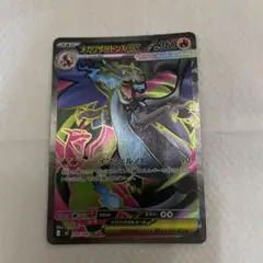 メガリザードンX EX SR HP360 ポケモンカード