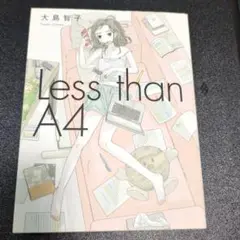 Less than A4 　大島智子　イラスト集
