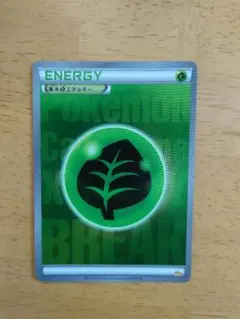 ポケモンカード 基本エネルギー 草　XY BREAK