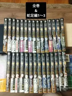【美品】無職転生 異世界行ったら本気だす 全巻セット 蛇足編1-3 美品】無職転生 異世界行ったら本気だす 全巻セット 蛇足編1-3 - メルカリ