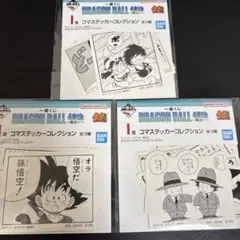 一番くじ DRAGON BALL 40th〜其之ー〜 I賞 3種 セット