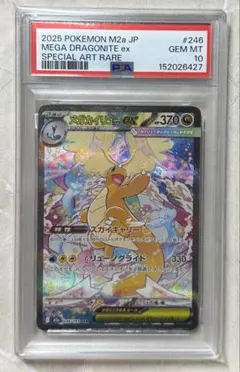 n*o様 メガカイリュー PSA10 - メルカリ