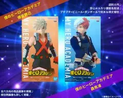 ⚡️2個新品未開封⚡️僕のヒーローアカデミア/フィギュア/爆豪勝己＆轟焦凍 ②