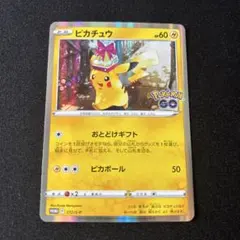 ピカチュウ：Pokémon GO カードファイルセット PROMO S