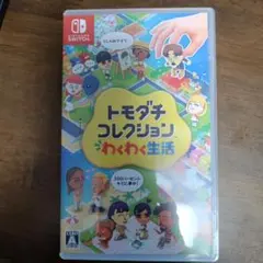 トモダチコレクション わくわく生活 Nintendo Switch ソフト