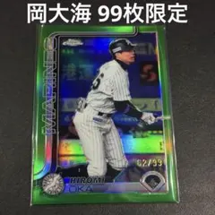 Topps Chrome 岡大海 99枚限定 グリーンパラレル