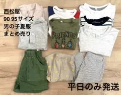 ［西松屋］90 95サイズ 夏服　男の子　まとめ売り