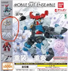 モビルスーツアンサンブル29 ブラックナイトスコード カルラ+拡張セット