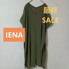 【最終価格】IENA イエナ チュニック スリット入り フリーサイズ