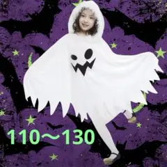 110 120 130 マント　おばけマント　ハロウィン　マント　ポンチョ　仮装