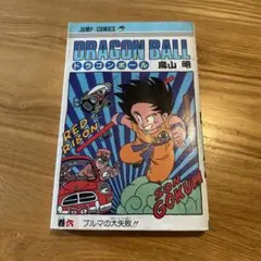 ドラゴンボール 6巻/初版 - メルカリ