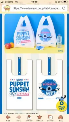 パペットスンスン　ローソン　エコバッグ