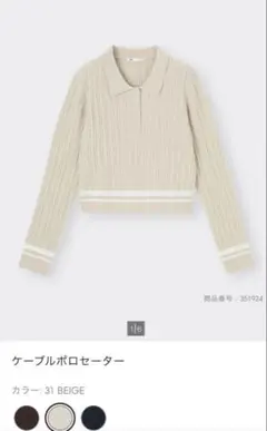 GU ケーブルポロセーター Mサイズ　ベージュ クロップド丈
