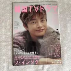 2026年最新】ソ・イングク 雑誌の人気アイテム - メルカリ