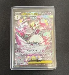メガサーナイトex SAR m1S 087/063 メガシンフォニア