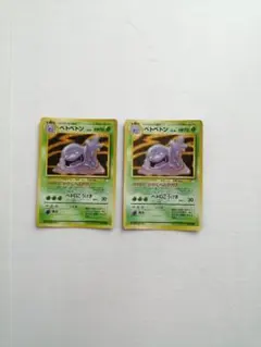 旧裏　ポケモンカード　ベトベトン　2枚